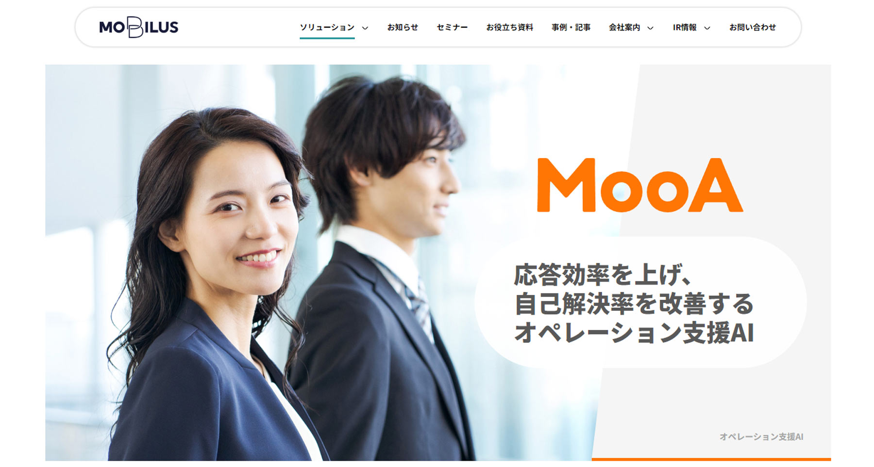MooA公式Webサイト