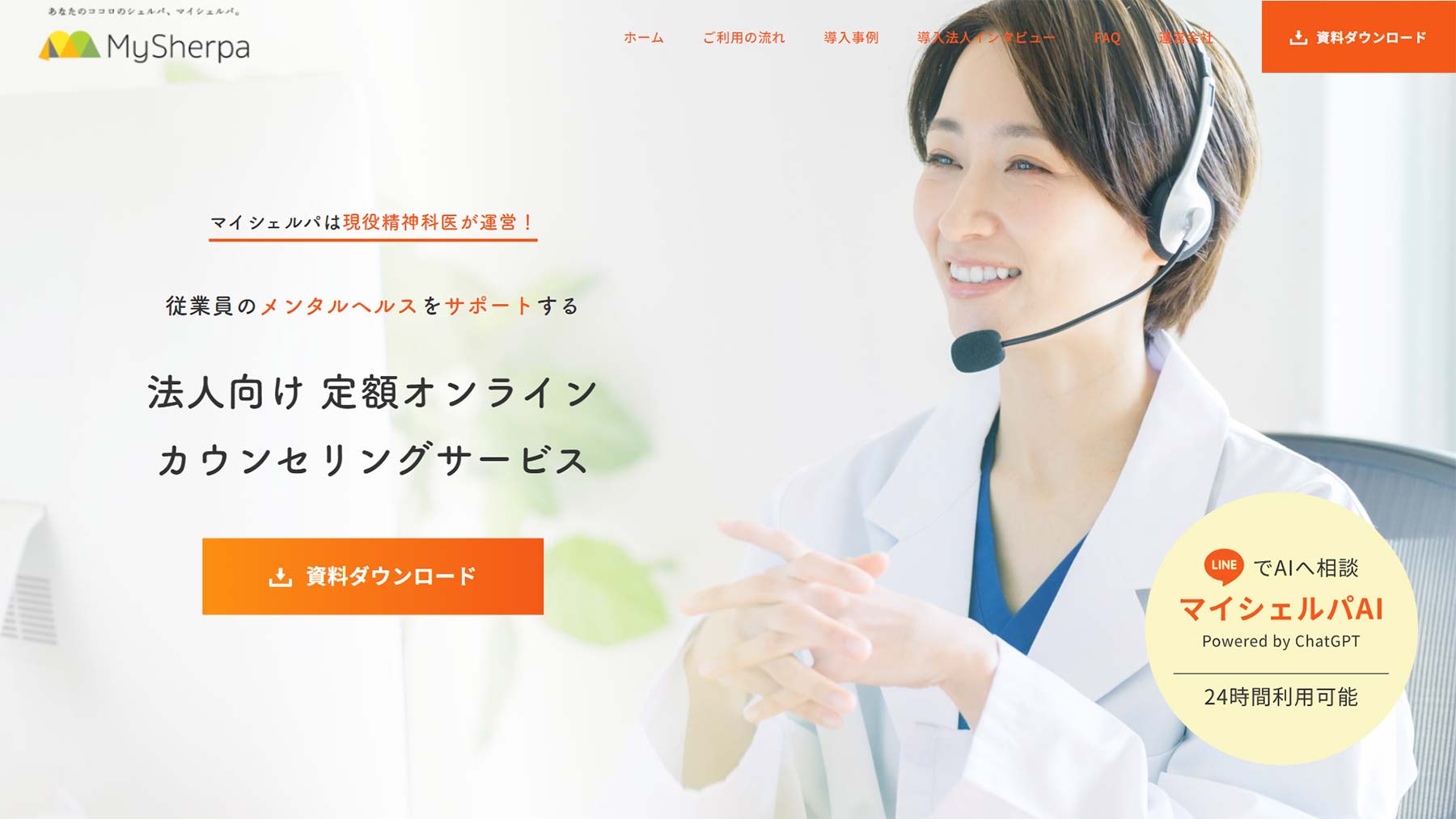 マイシェルパ公式Webサイト