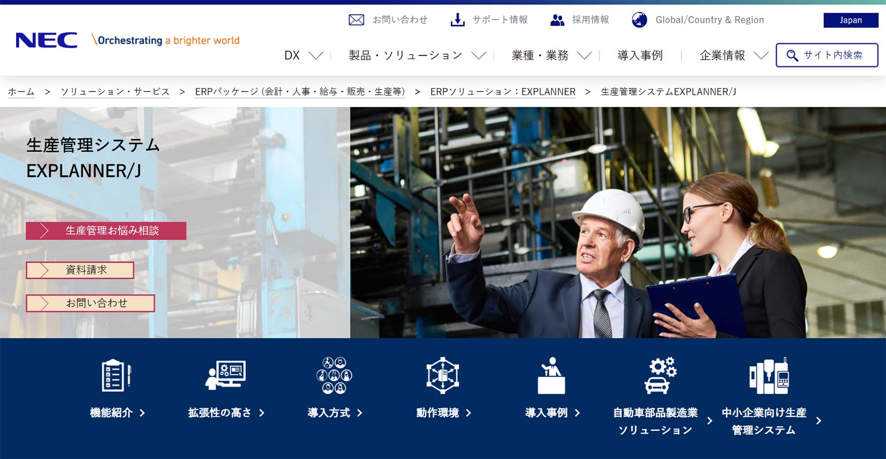 EXPLANNER/J公式Webサイト