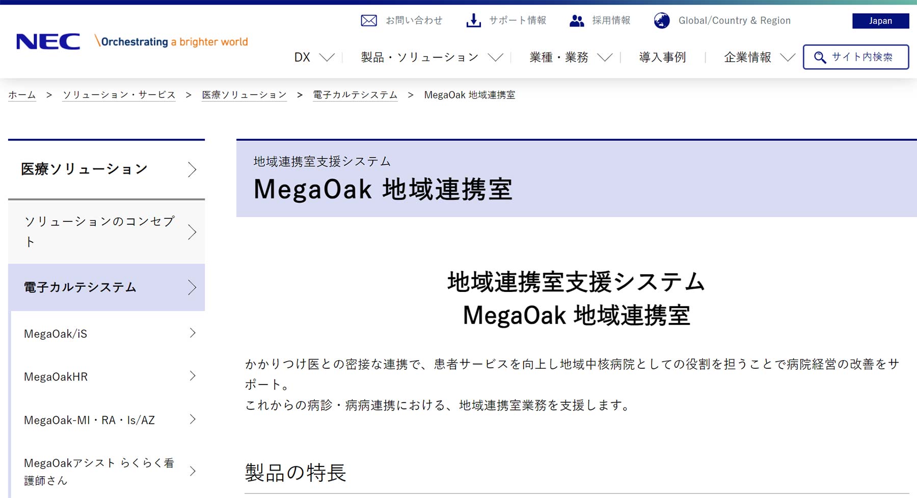 MegaOak 地域連携室公式Webサイト