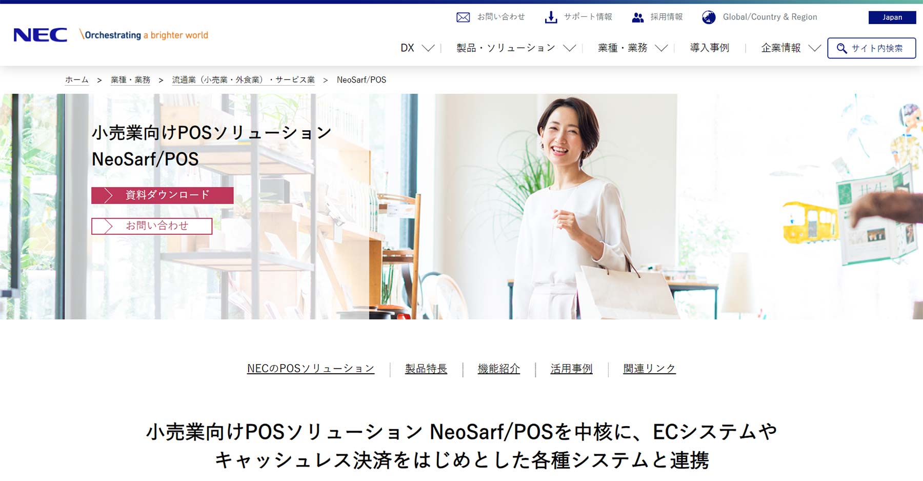 NeoSarf/POS公式Webサイト