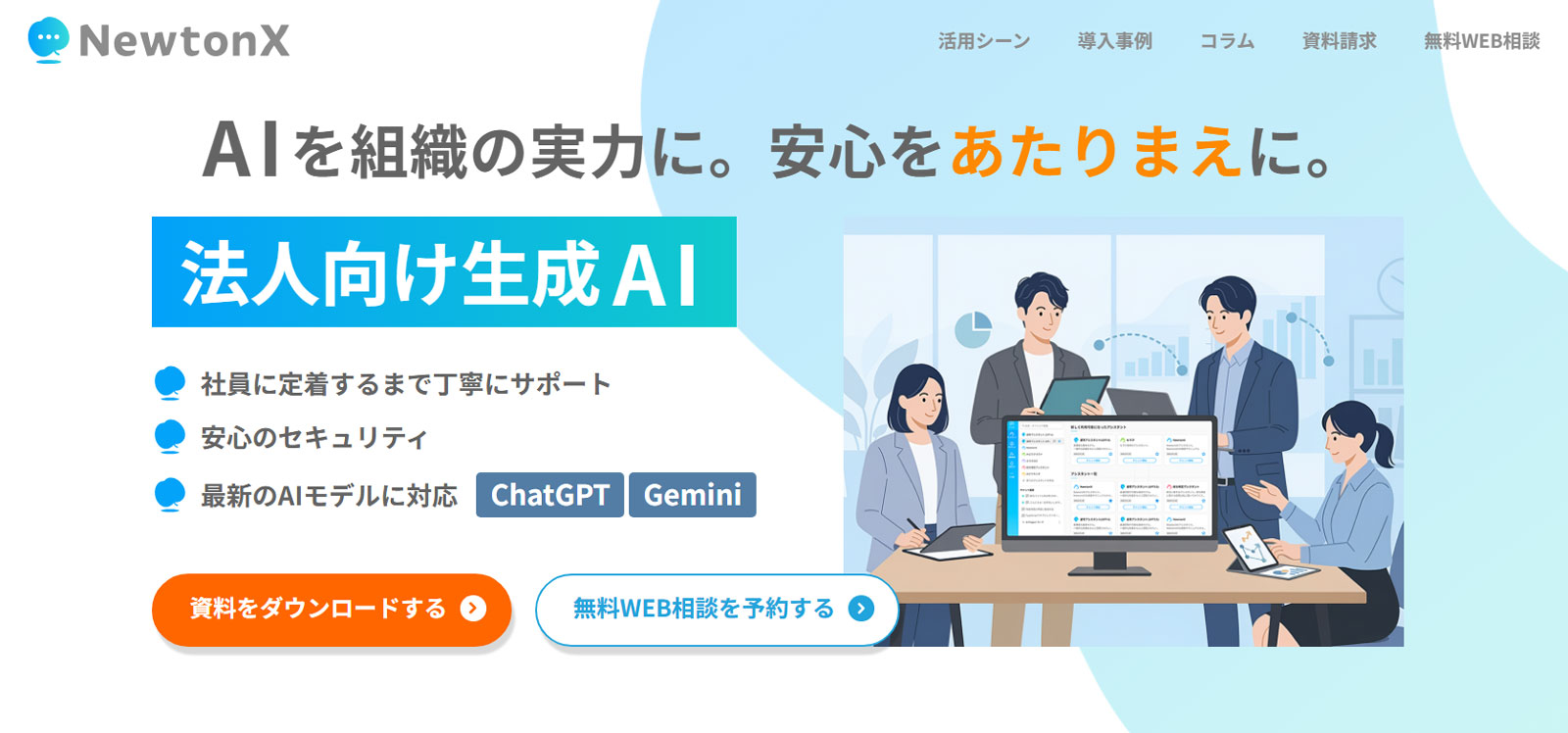 NewtonX公式Webサイト