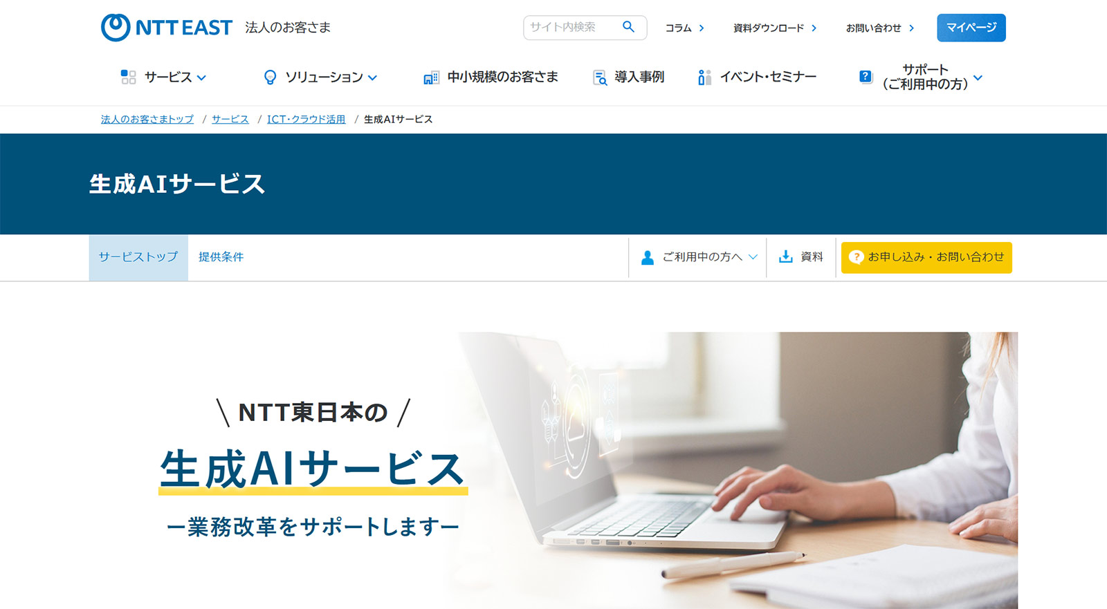 生成AIサービス公式Webサイト