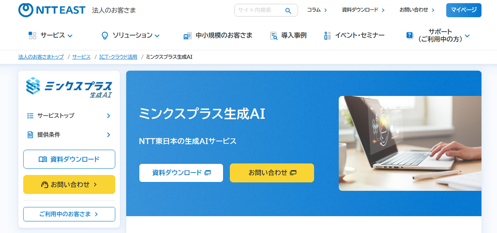 ミンクスプラス生成AI公式Webサイト