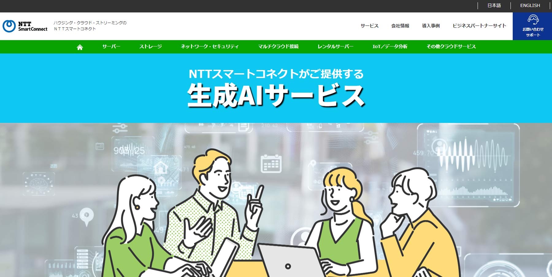 NTTスマートコネクト公式Webサイト