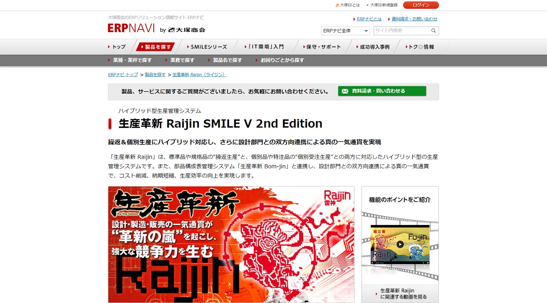 生産革新 Raijin公式Webサイト