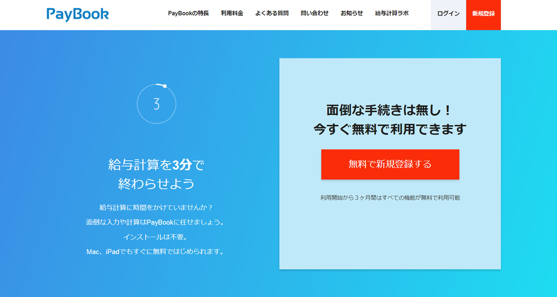 PayBook公式Webサイト