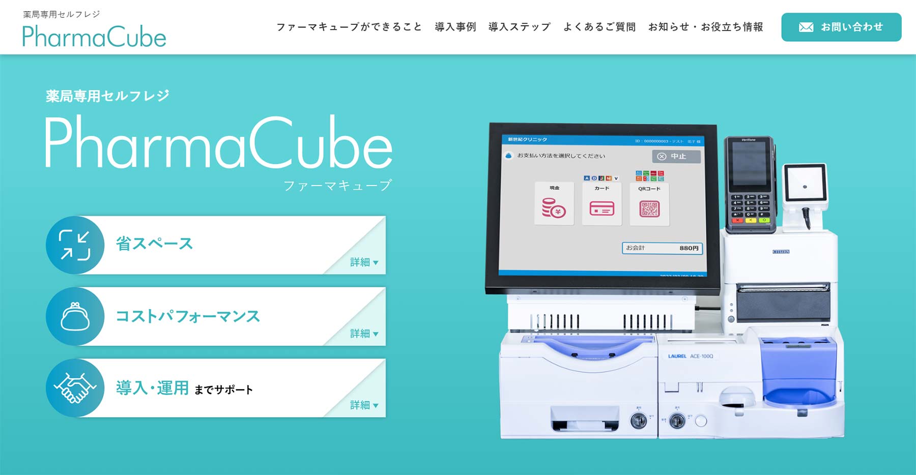 PharmaCube公式Webサイト