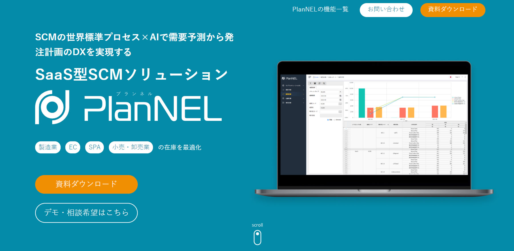 PlanNEL公式Webサイト