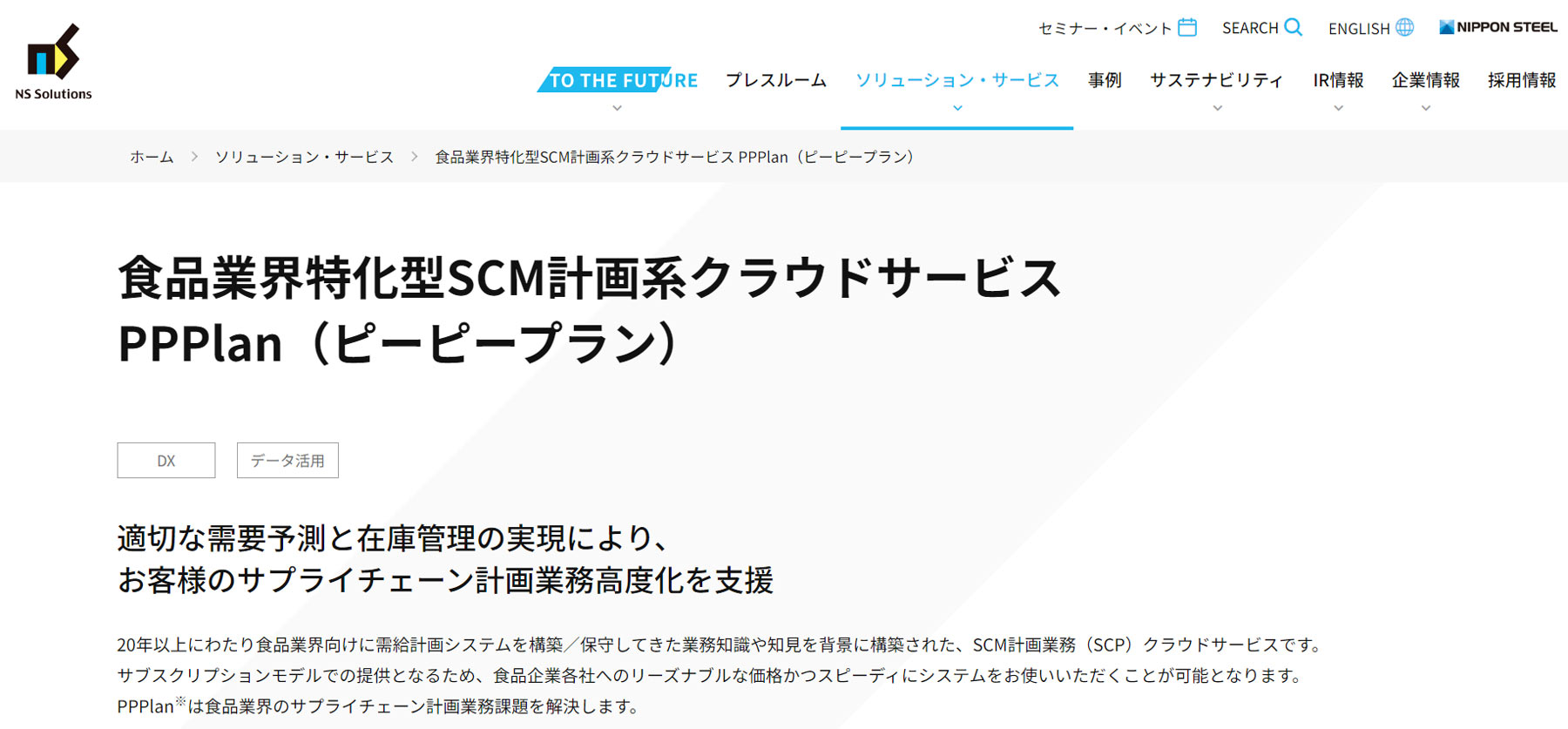 PPPlan公式Webサイト