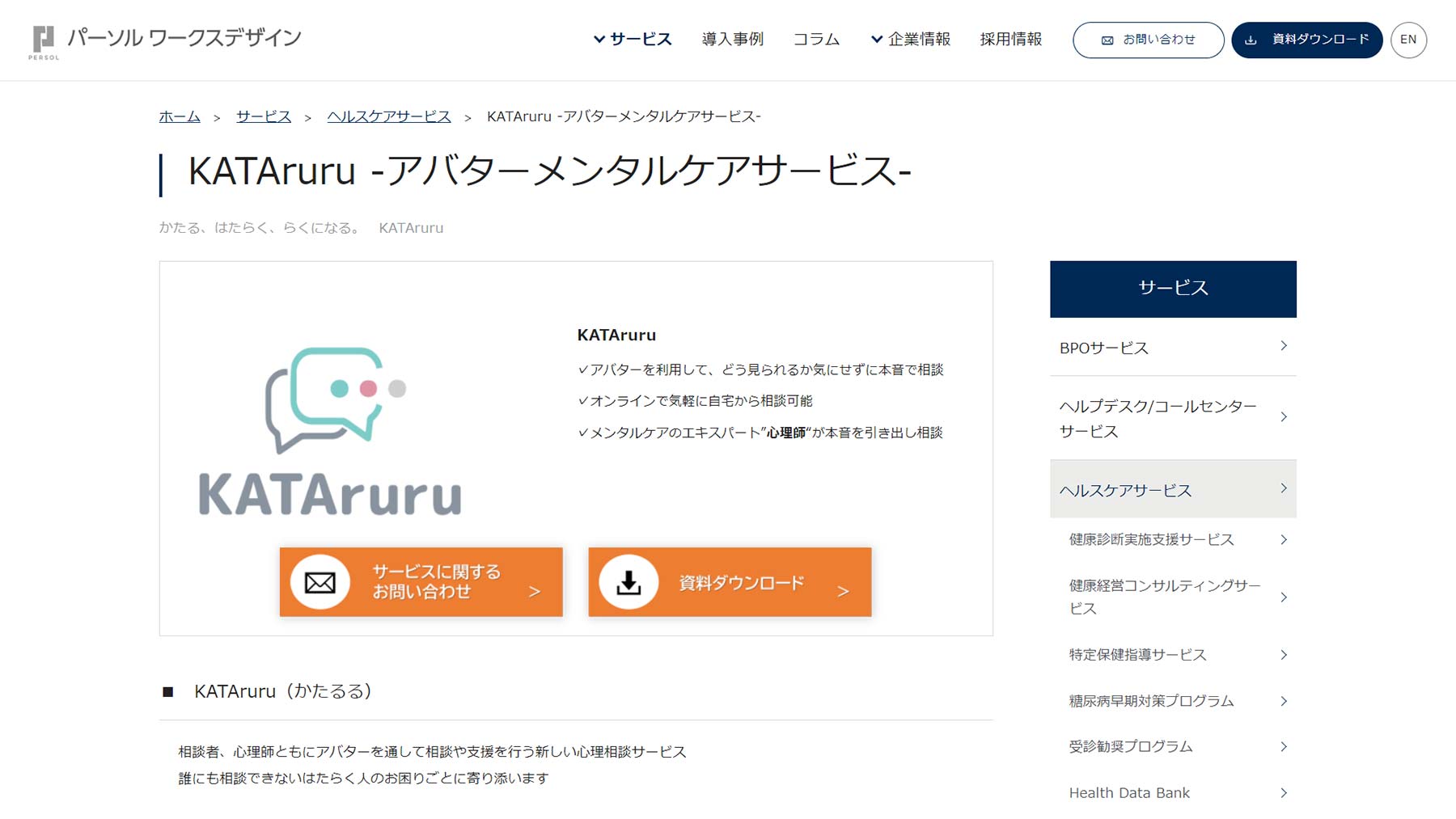 KATAruru公式Webサイト