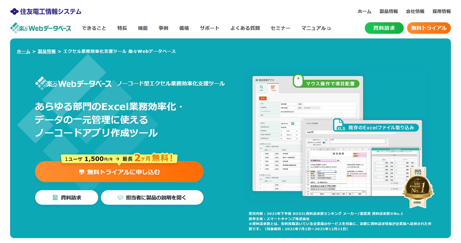 楽々Webデータベース公式Webサイト