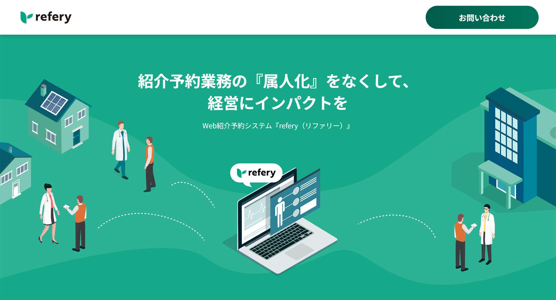 refery公式Webサイト