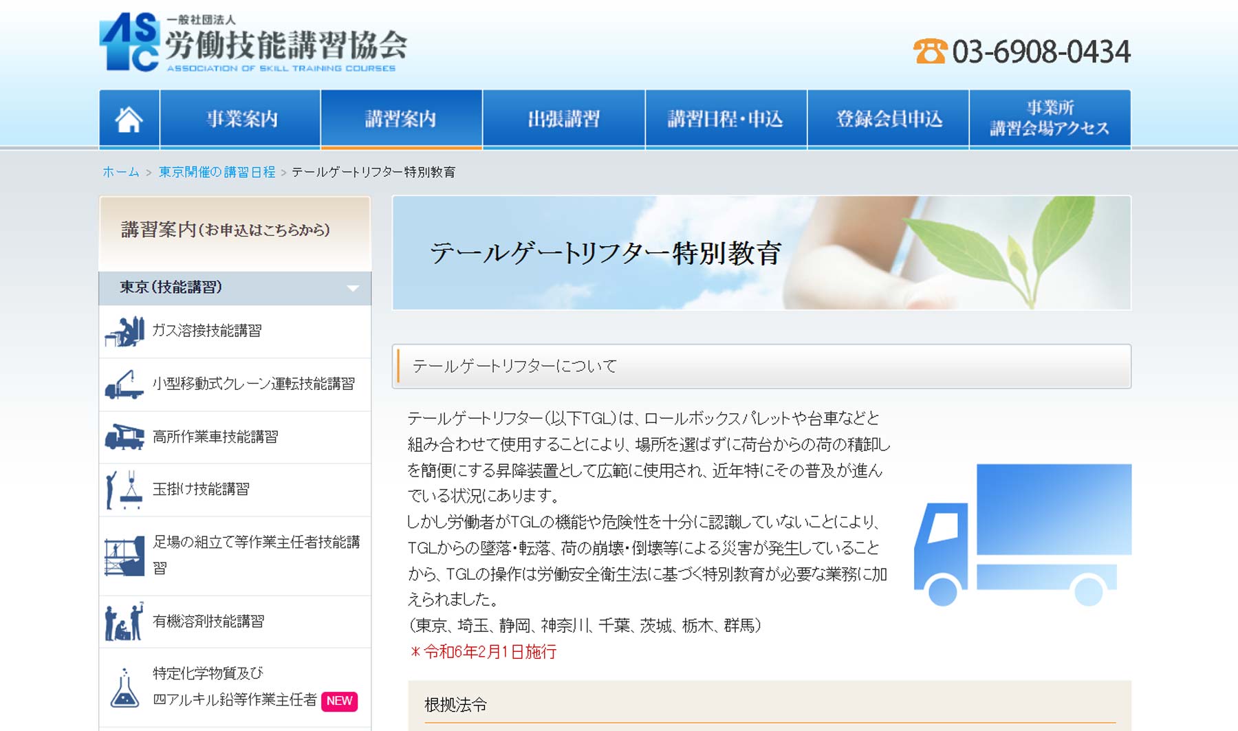 テールゲートリフター特別教育公式Webサイト
