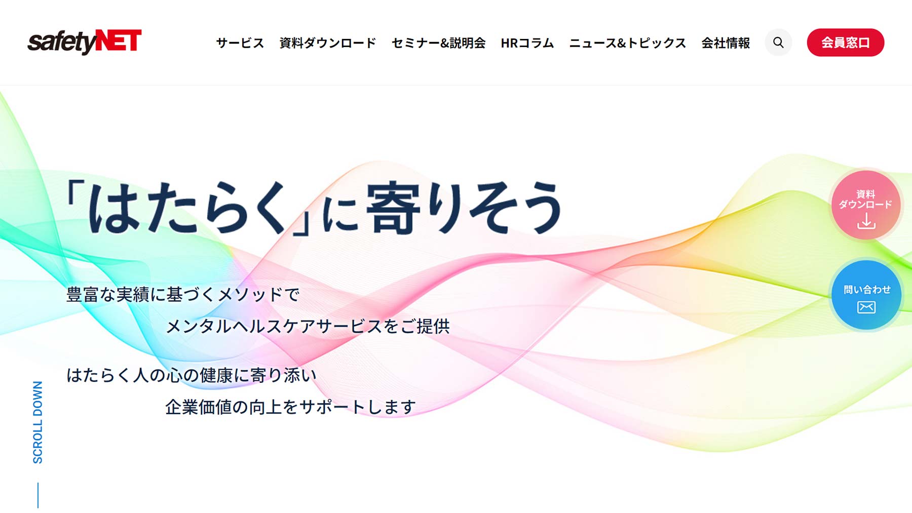 セーフティネット公式Webサイト