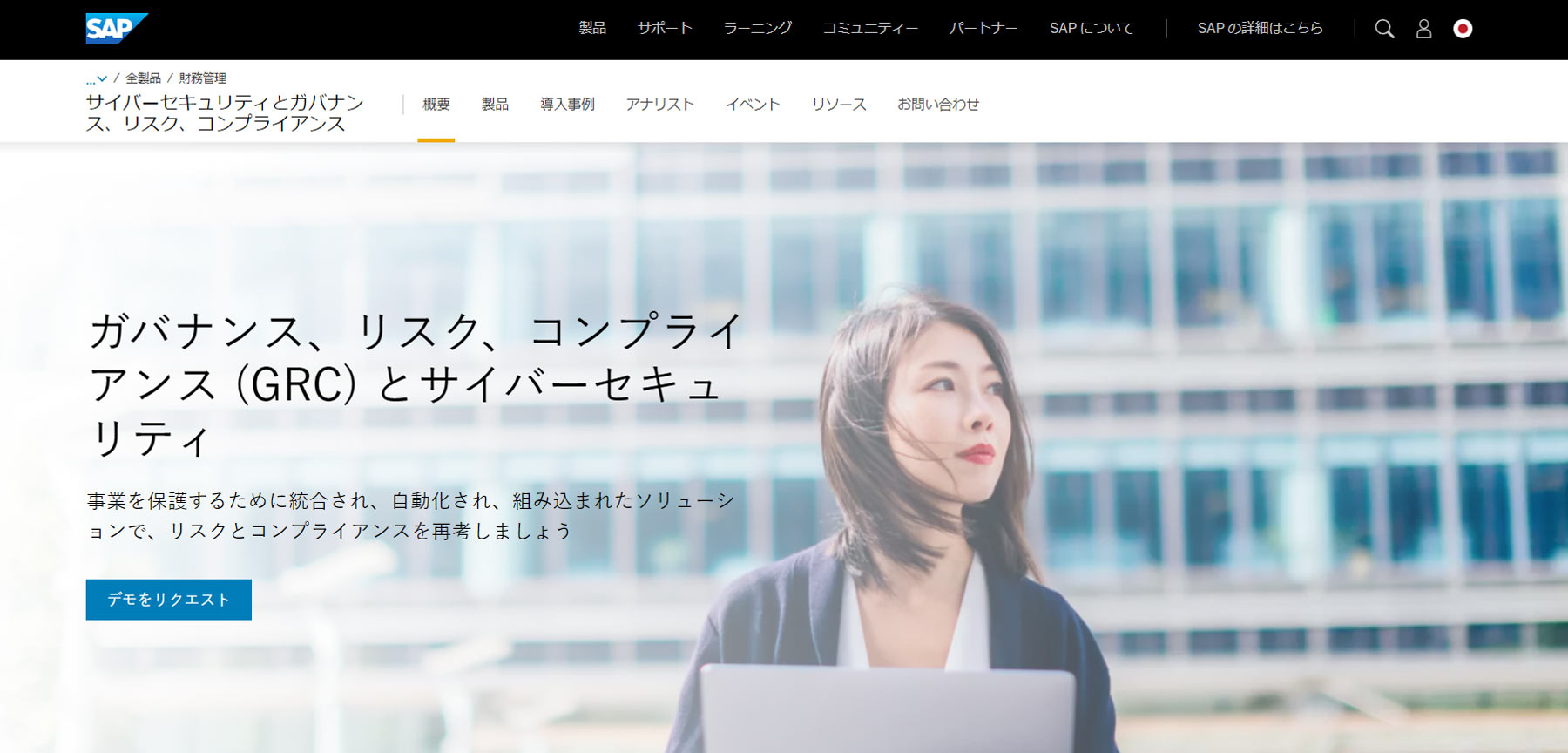 SAP公式Webサイト