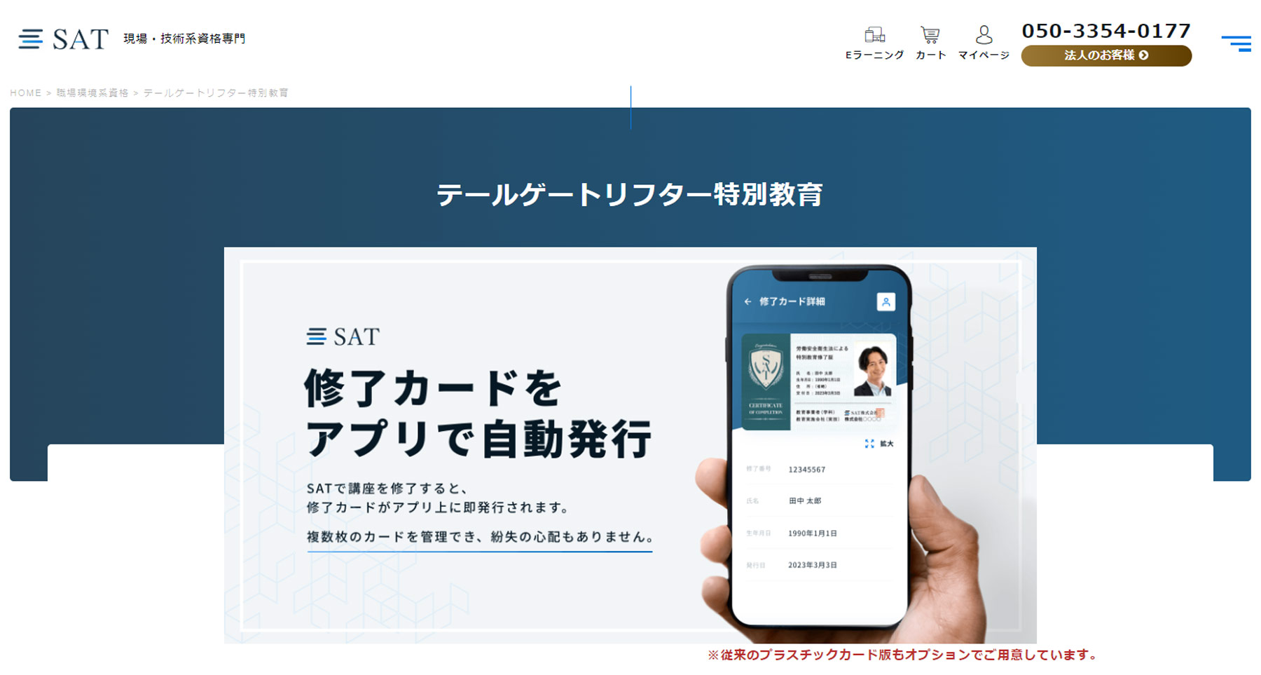 SAT公式Webサイト