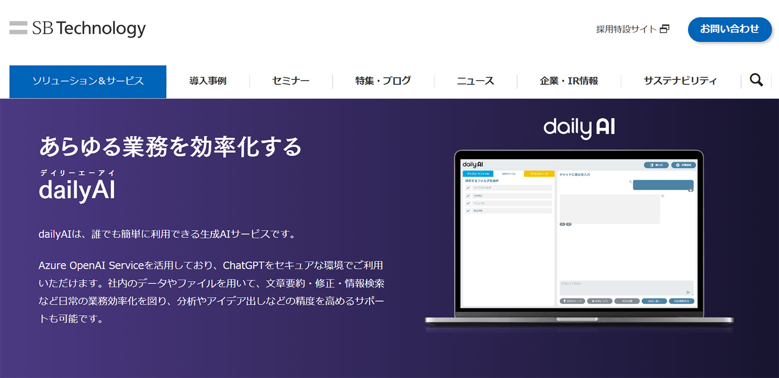 dailyAI_公式Webサイト