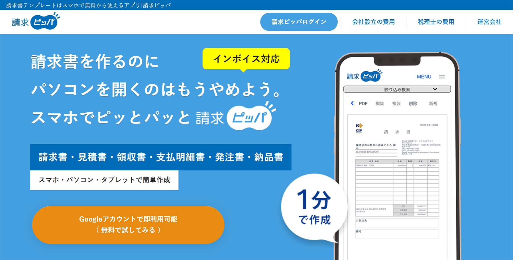 請求ピッパ公式Webサイト