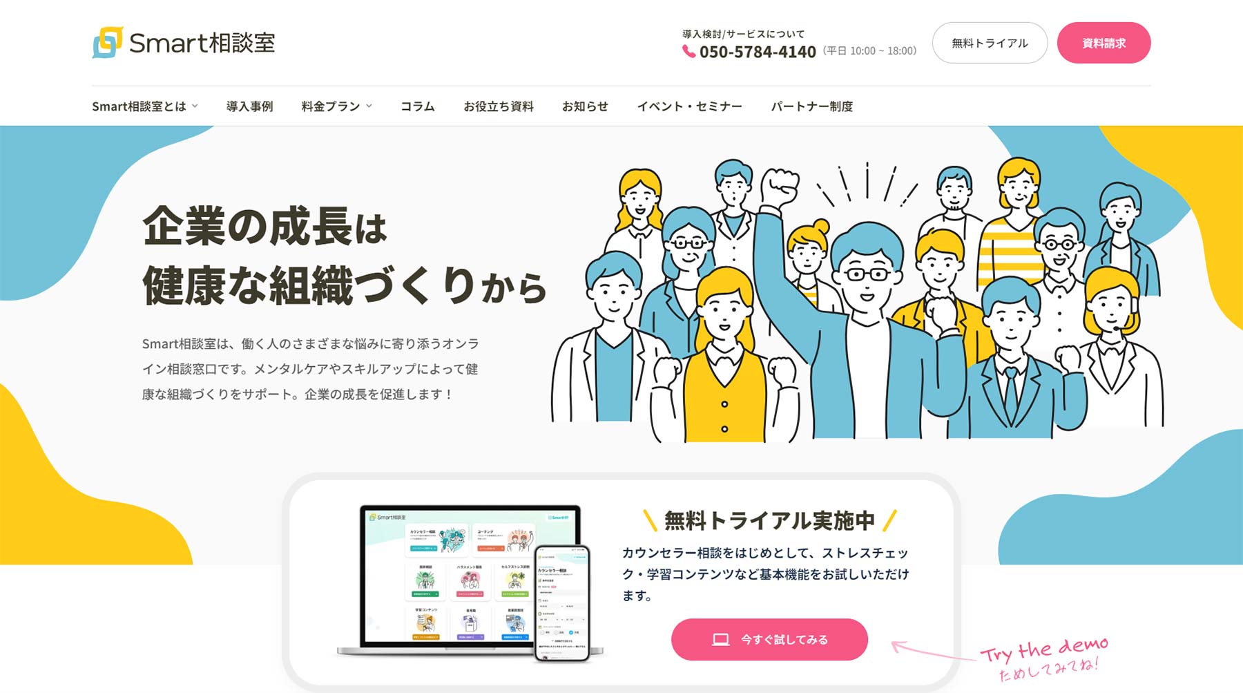 Smart相談室公式Webサイト