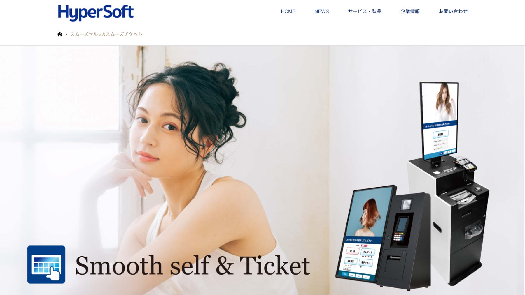 Smooth Self & Ticket公式Webサイト