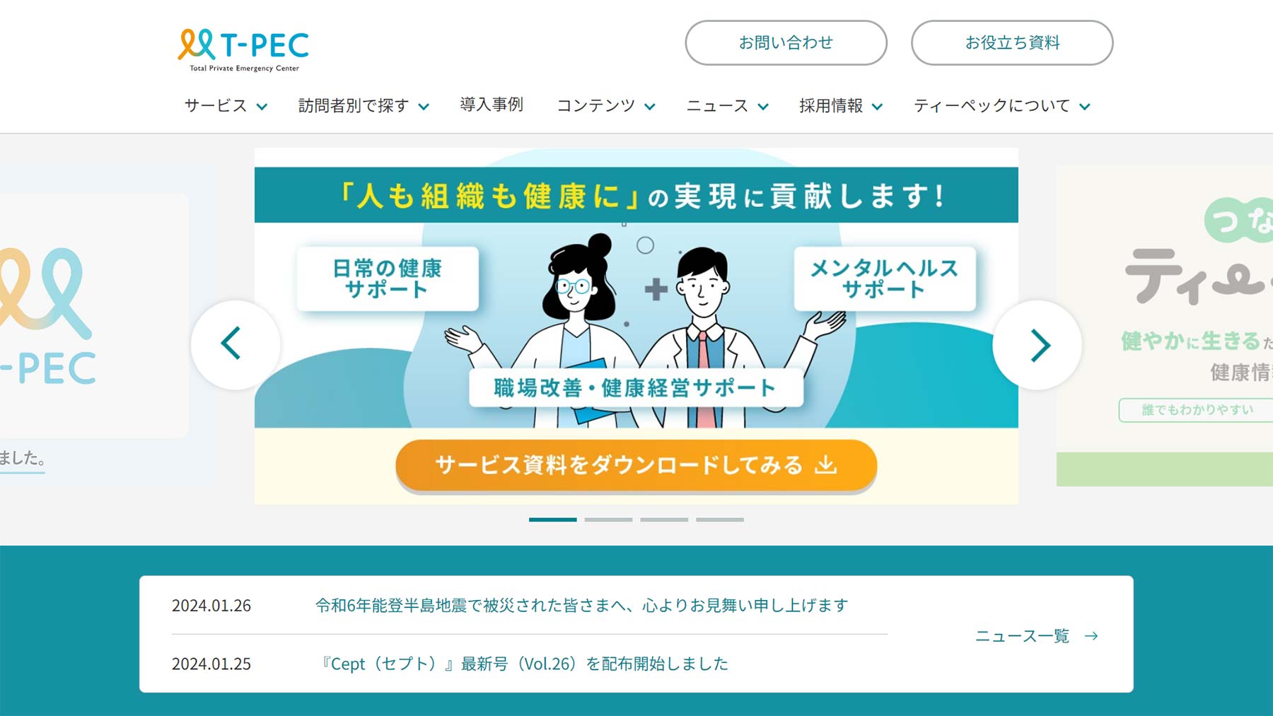 ティーペック公式Webサイト