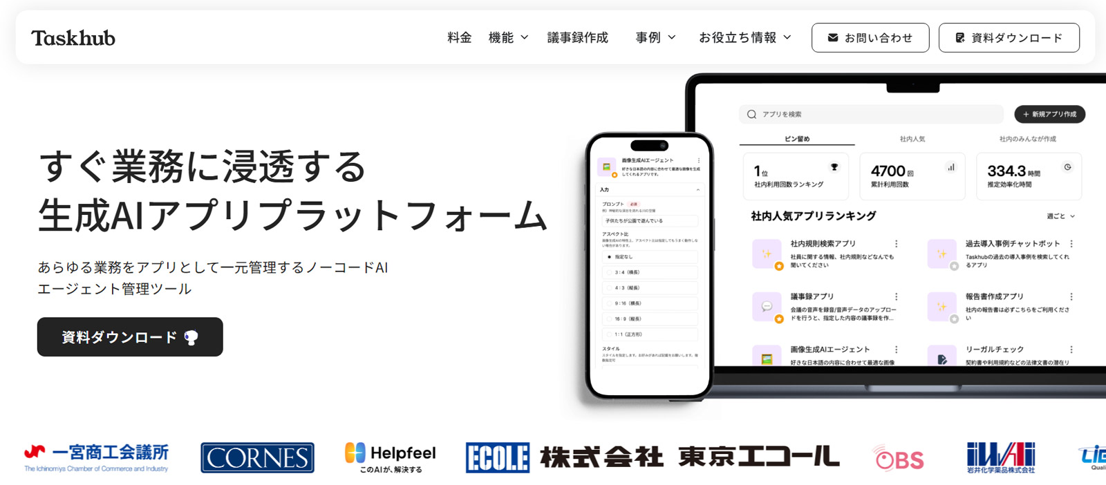 Taskhub公式Webサイト