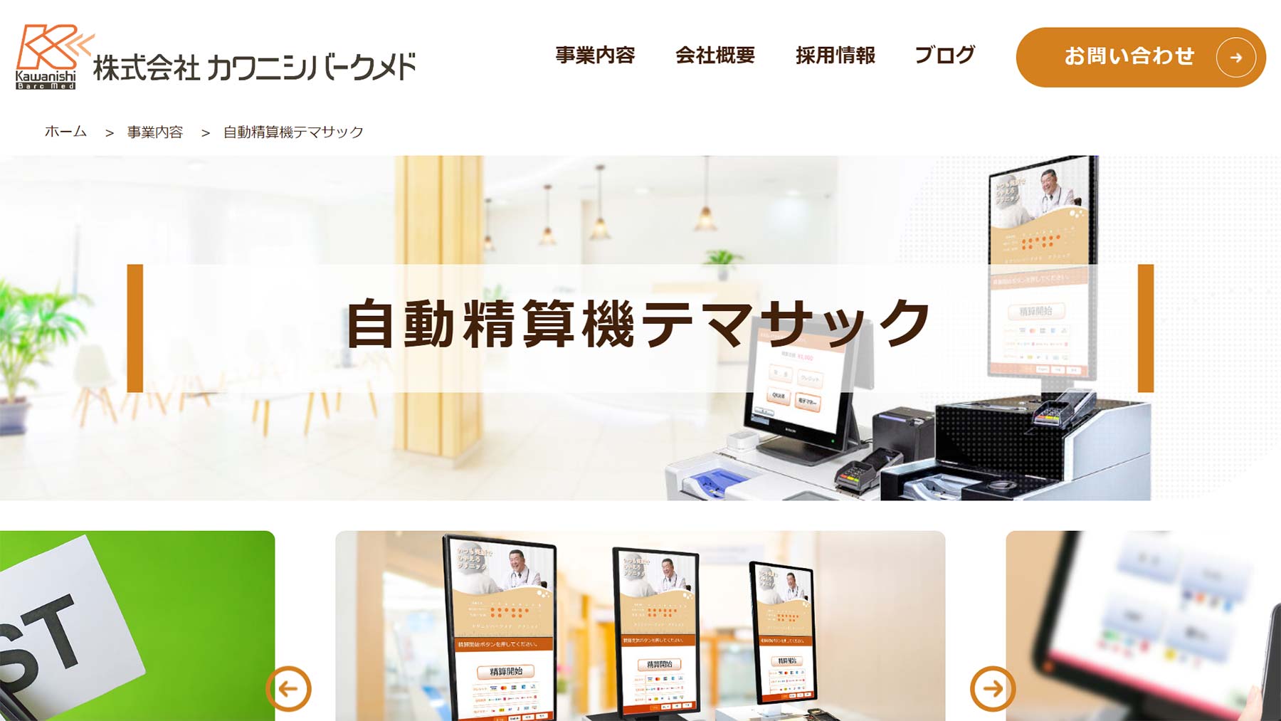 テマサック Pro公式Webサイト