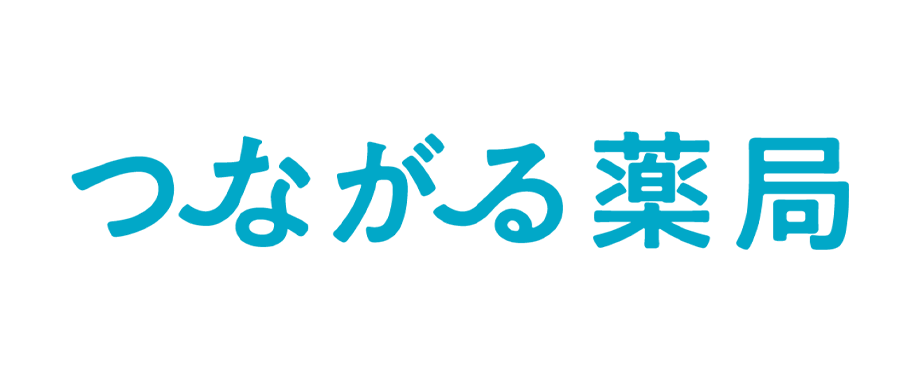 つながる薬局