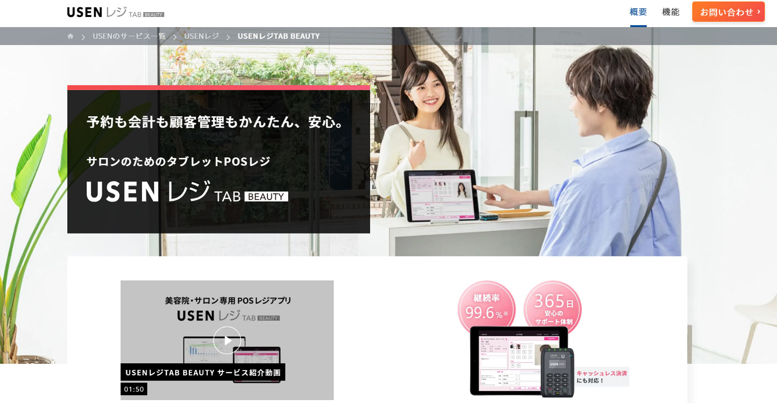 USENレジTAB BEAUTY公式Webサイト