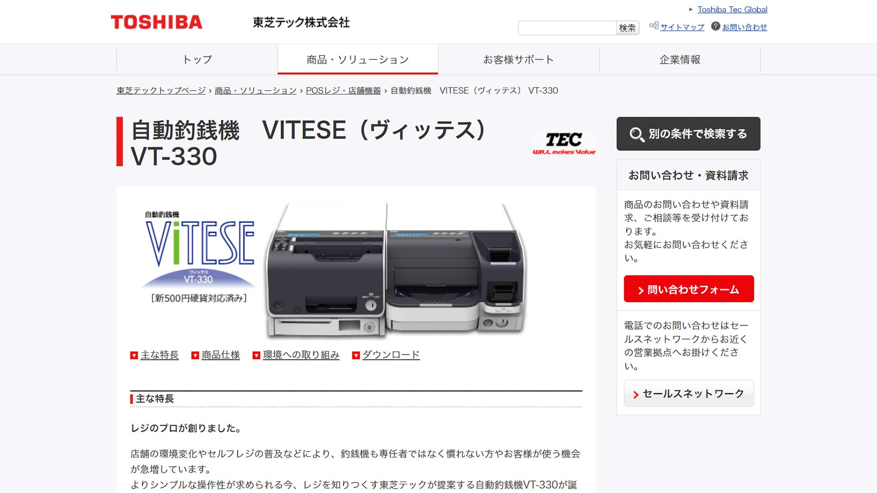 VITESE公式Webサイト
