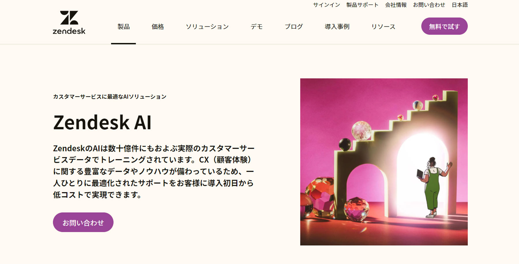 Zendesk公式Webサイト