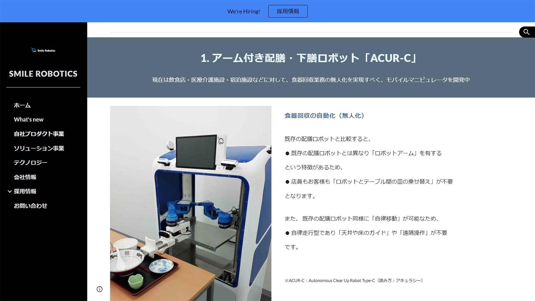 ACUR-C公式Webサイト