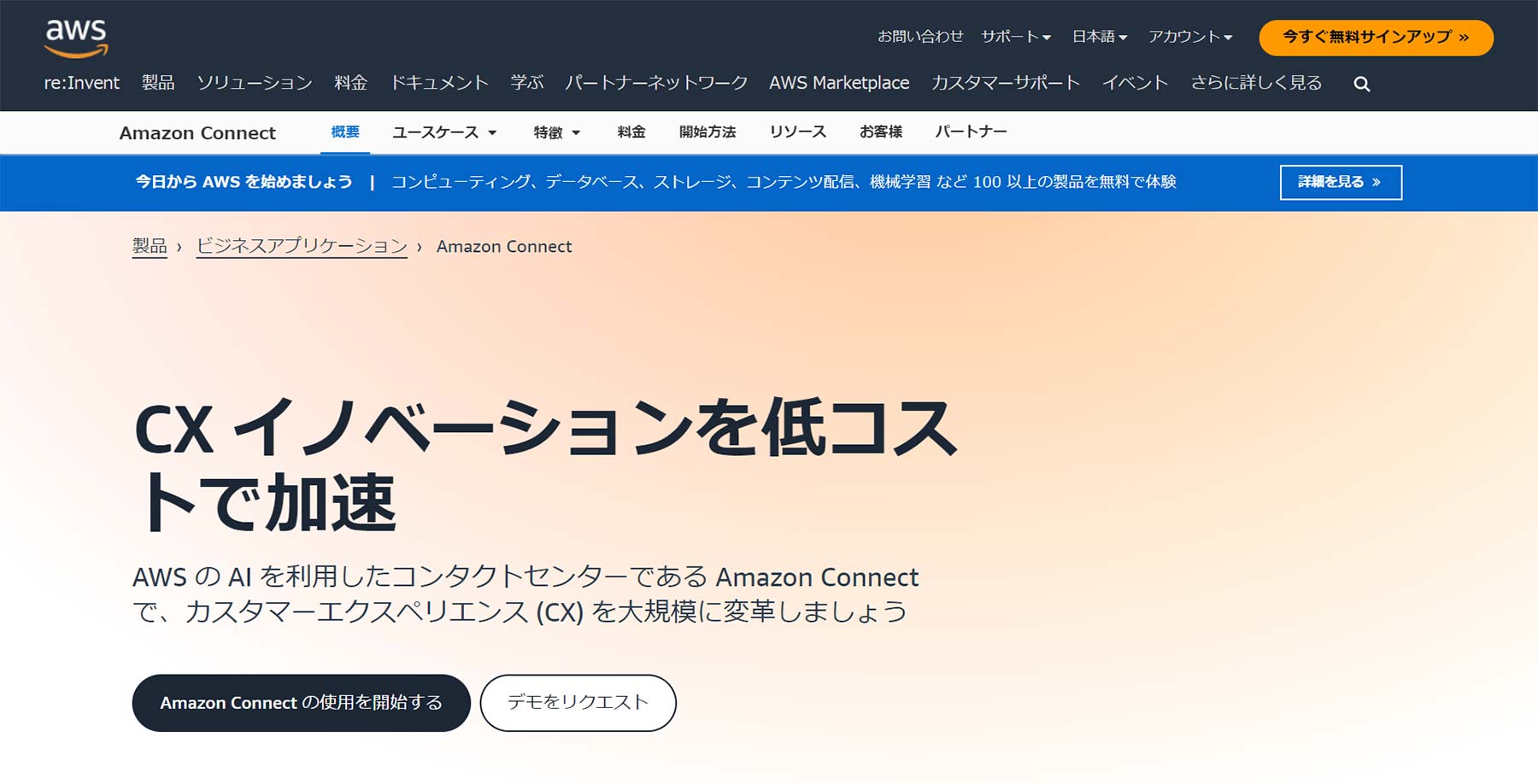 Amazon Connect公式Webサイト