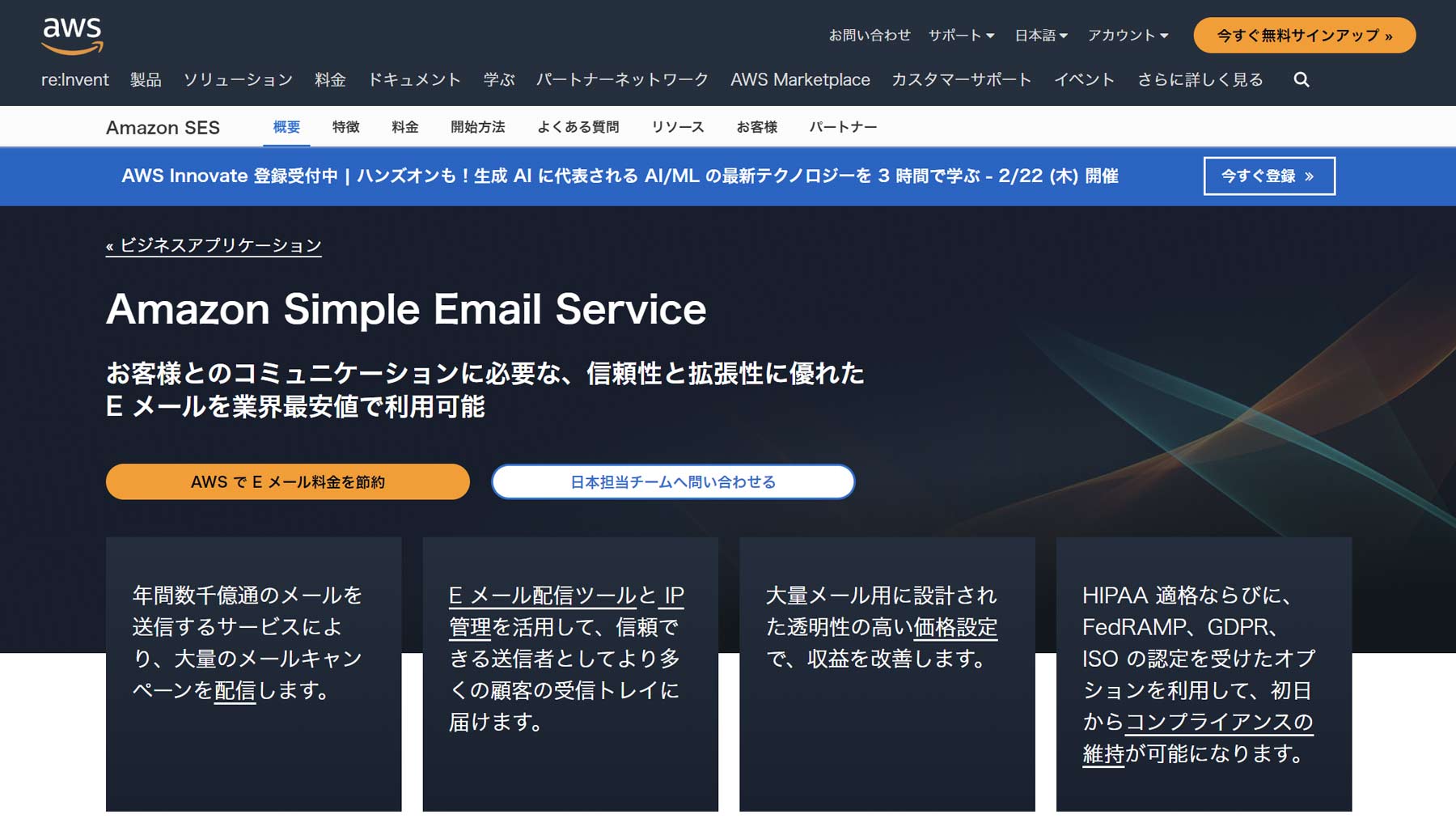 Amazon Simple Email Service公式Webサイト