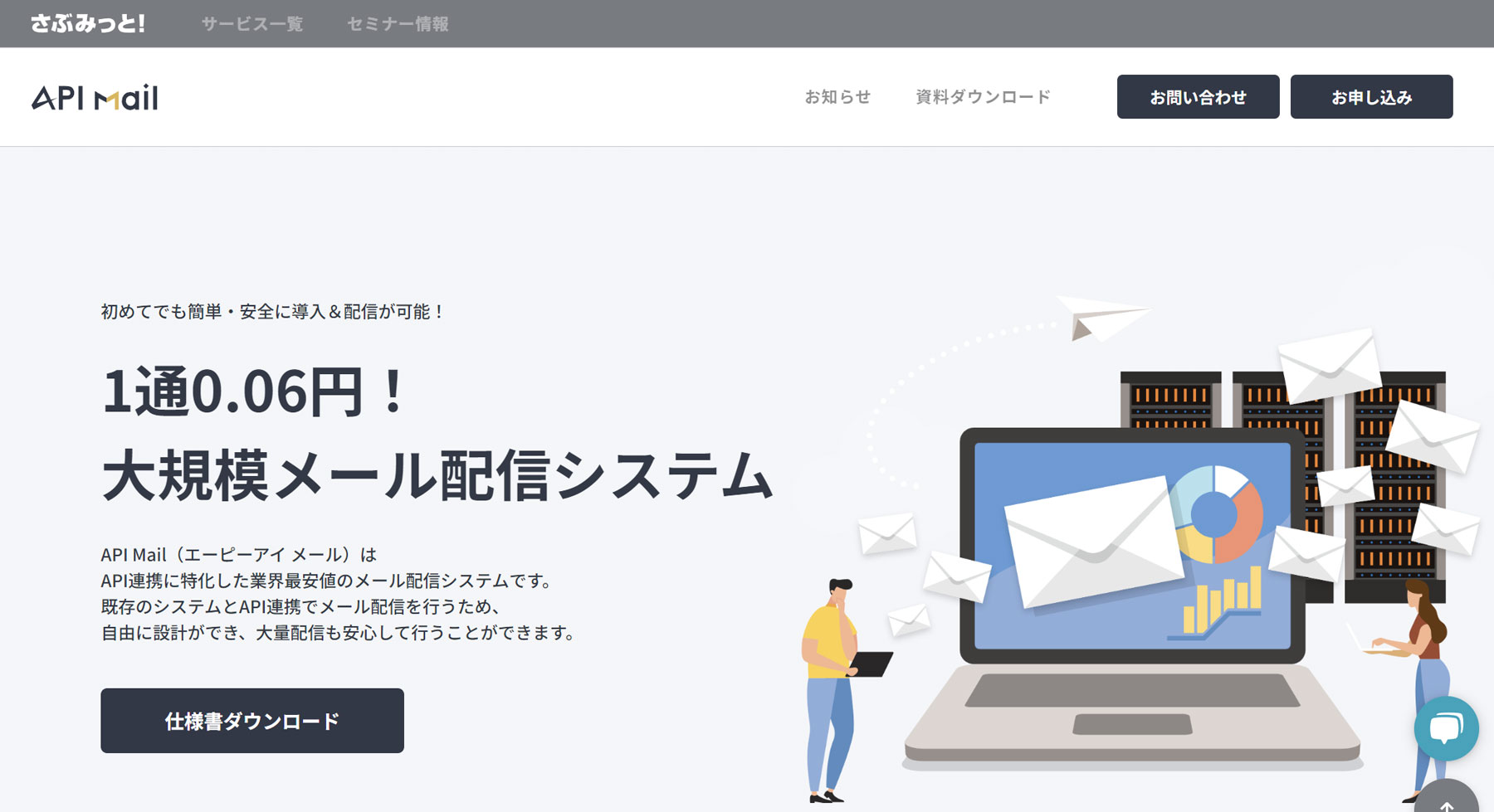 API Mail公式Webサイト