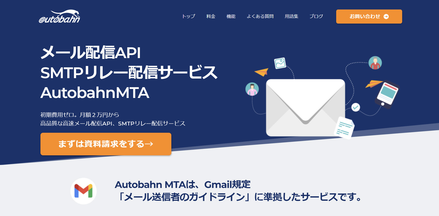 AutobahnMTA公式Webサイト