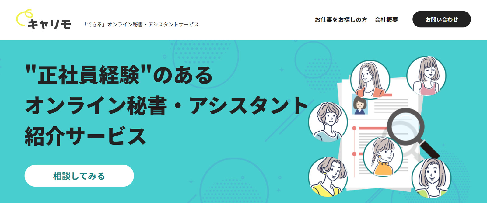 キャリモ公式Webサイト