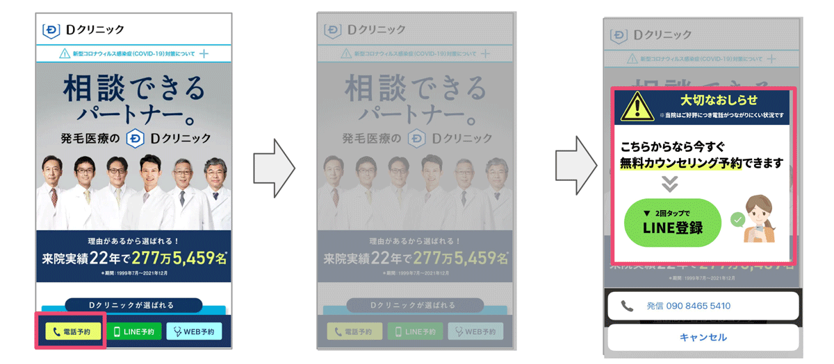 特化取得済みの独自ポップアップ機能で、電話キャンセルによる取り逃しを防止