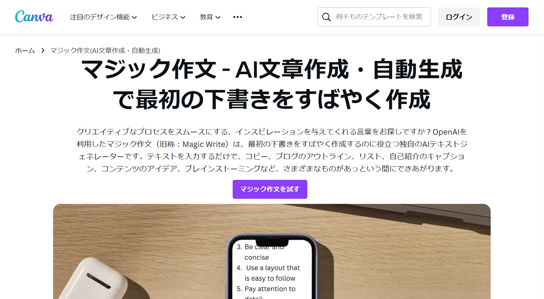 マジック作文公式Webサイト