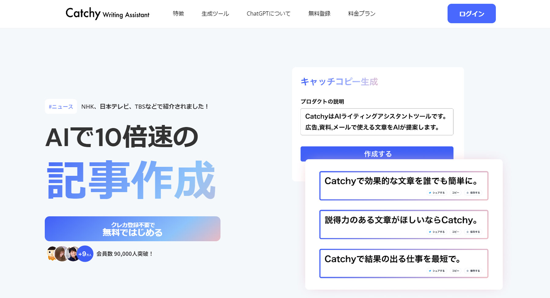 Catchy公式Webサイト