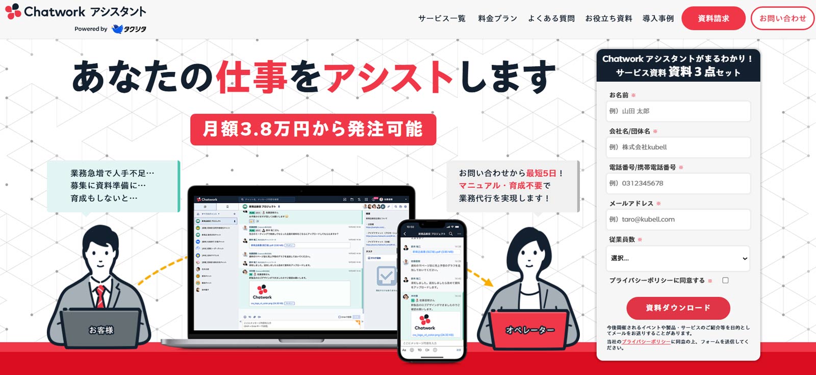 Chatwork アシスタント公式Webサイト