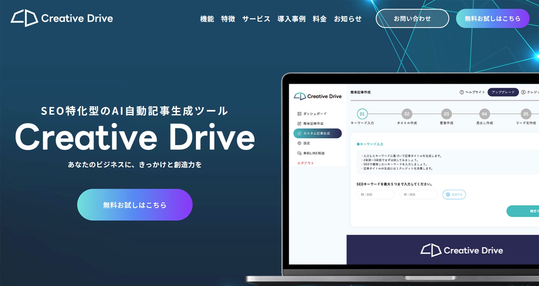 Creative Drive公式Webサイト