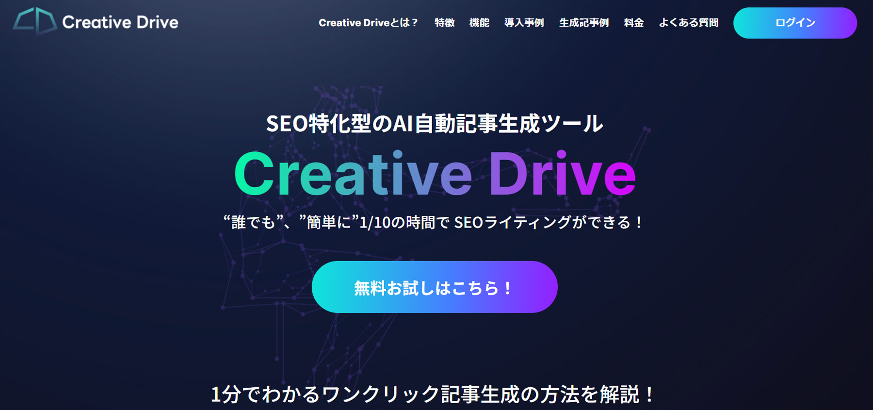 Creative Drive公式Webサイト