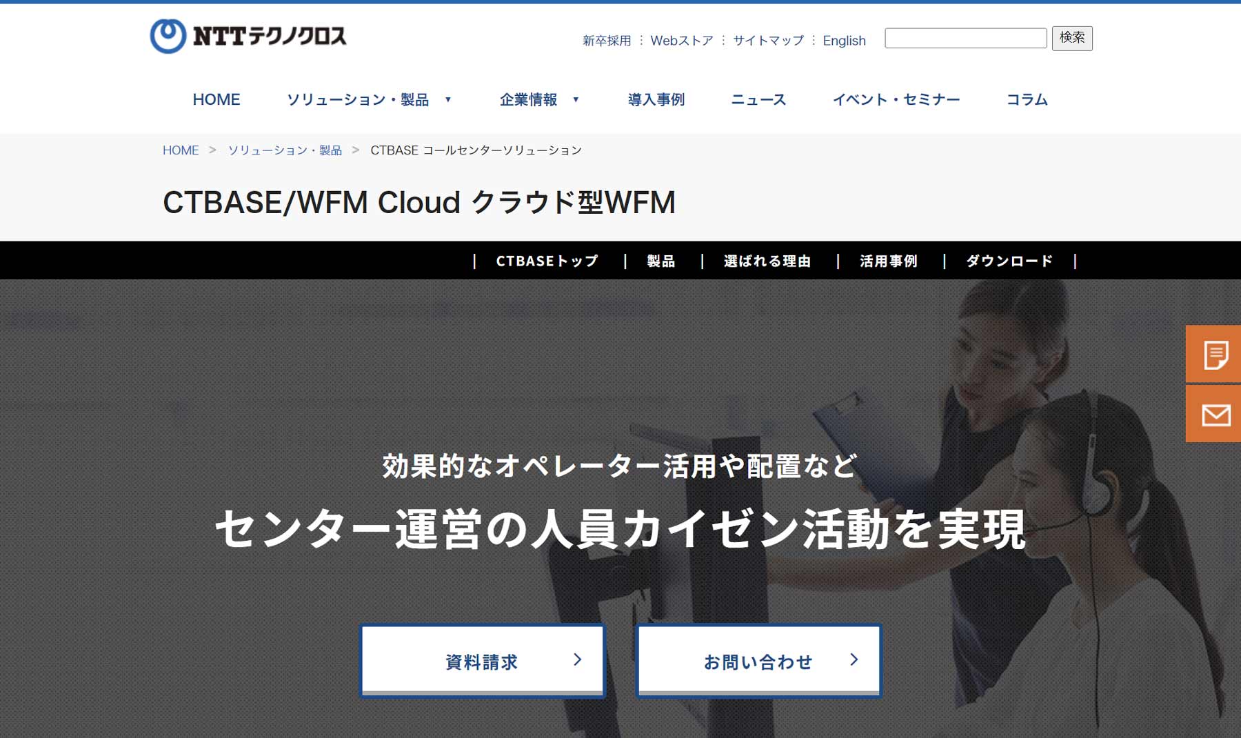 CTBASE/WFM Cloud公式Webサイト