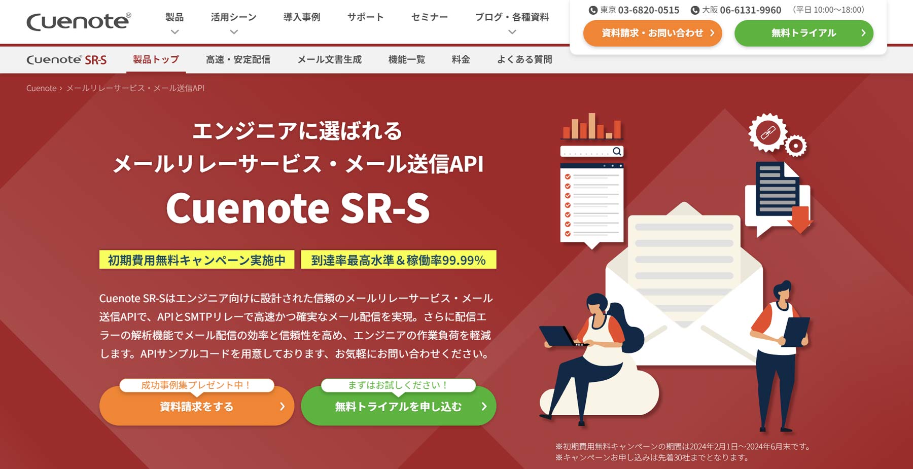 Cuenote SR-S公式Webサイト
