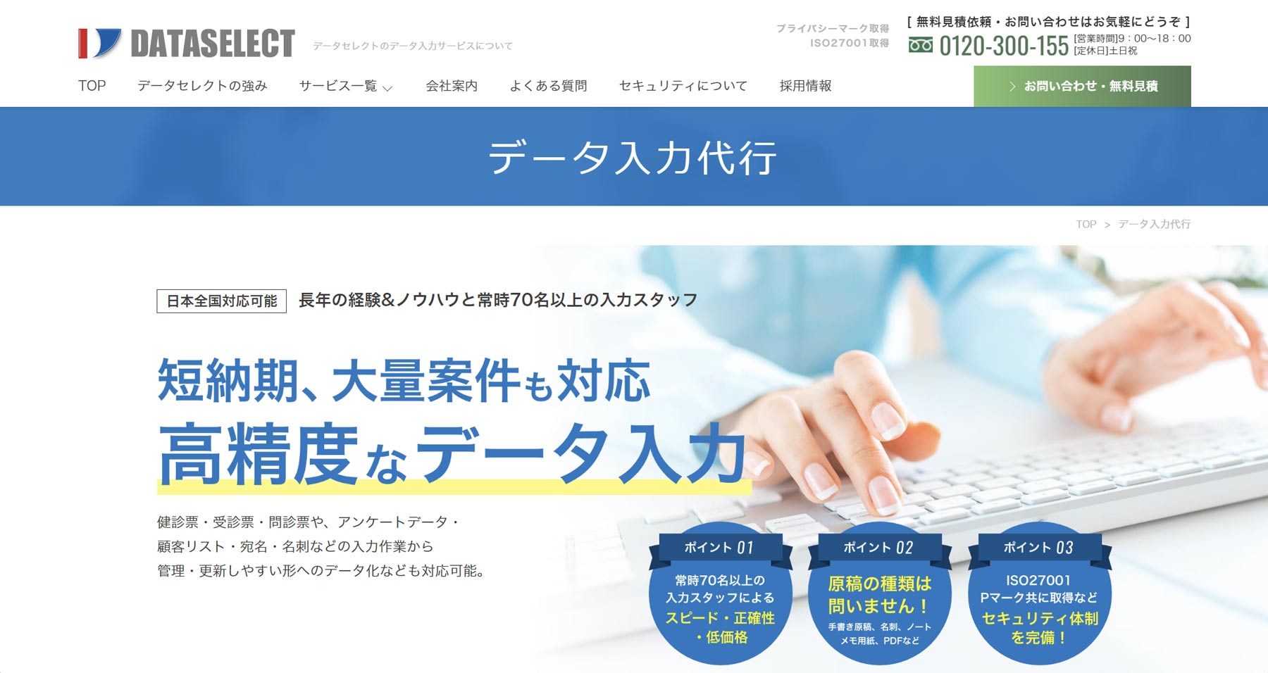 データセレクト公式Webサイト