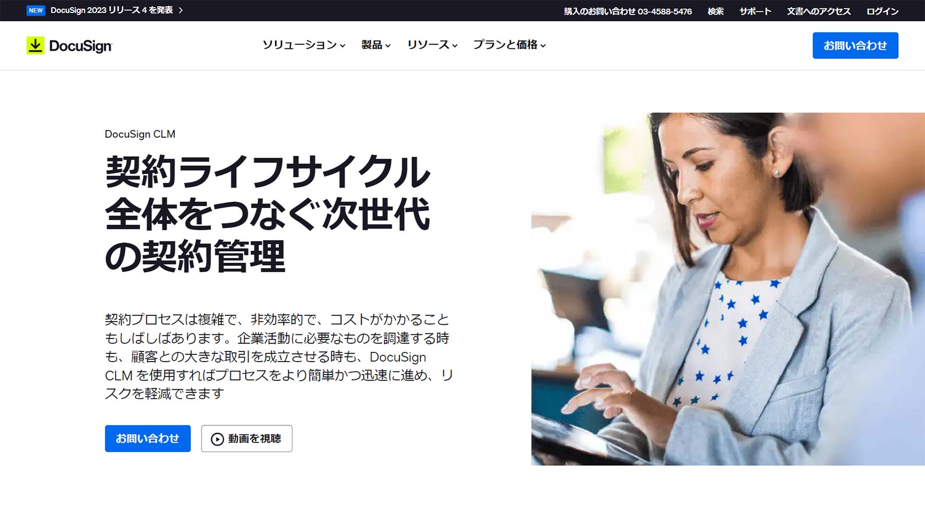 DocuSign CLM公式Webサイト