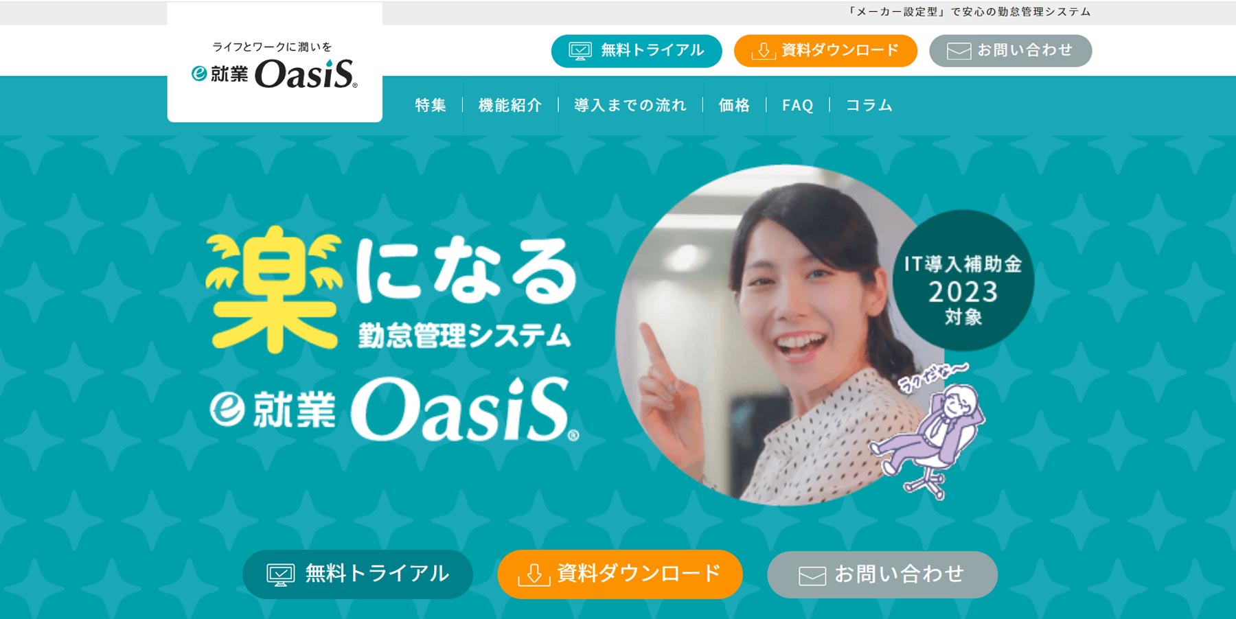 e-就業OasiS公式Webサイト