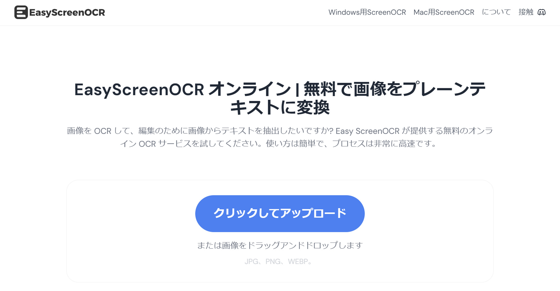 EasyScreenOCR公式Webサイト